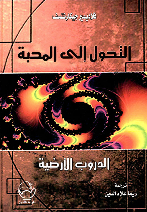 مدخل في الطب الفيزيائي والتأهيل Physical Medicine Rehabilitation