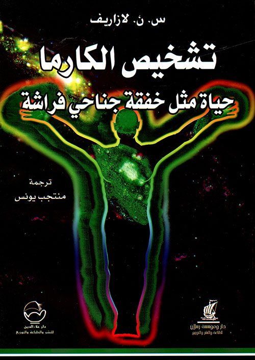 موسوعة الصحة والباراسيكولوجيا