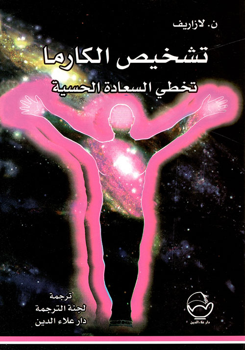 شعر المرآة في العصر العباسي "دراسة تاريخية تحليلية فنية"