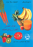 تشخيص الكارما - الارتقاء الروحي