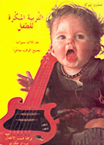 التربية المبكرة للطفل