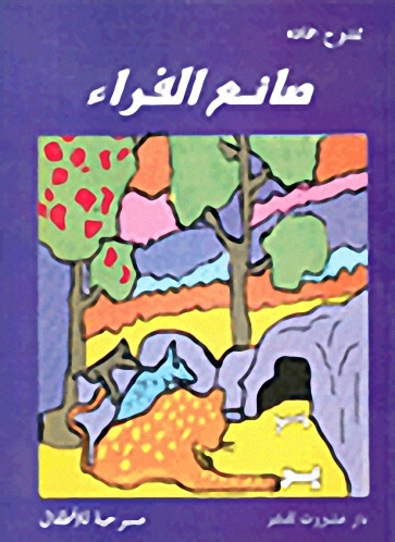 صانع الفراء