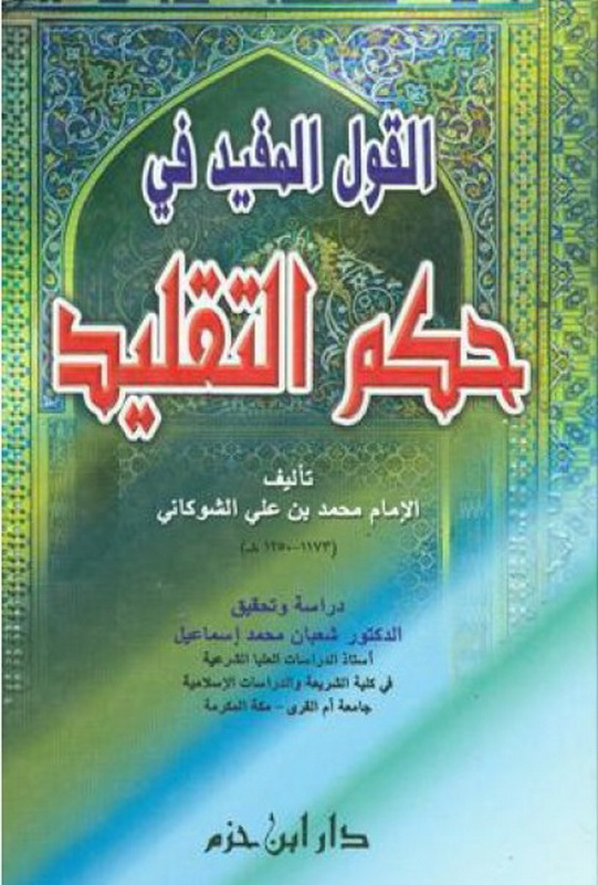 القول المفيد في حكم التقليد
