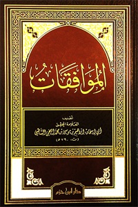 الموافقات : شاموا - لونان