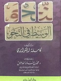 الوسيط في النحو : ورق شاموا