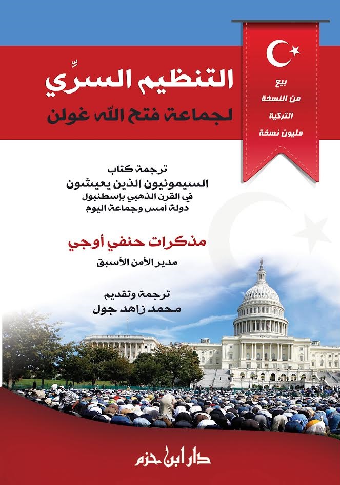 التنظيم السري لجماعة فتح الله غولن