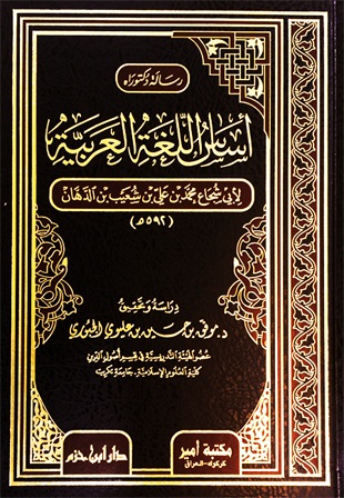 أساس اللغة العربية : رسالة دكتوراه : ورق شاموا