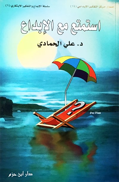 استمتع مع الإبداع