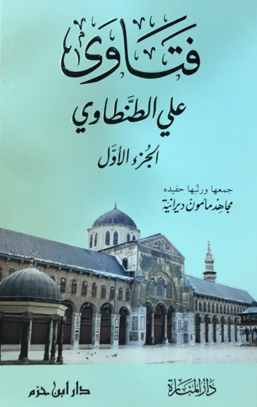 فتاوى علي الطنطاوي