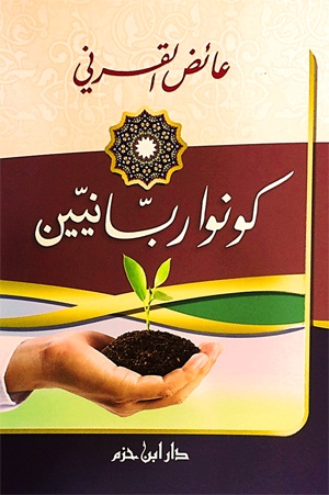 كونوا ربانيين