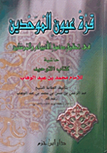 قرة عيون الموحدين : لونان