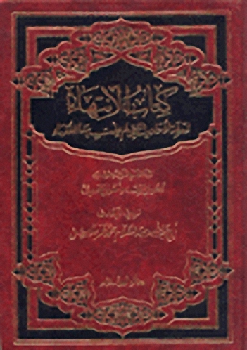 كتاب الانتهاء لمعرفة الأحاديث التي لم يفت بها الفقهاء