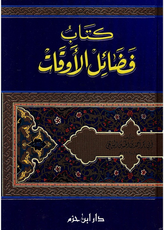 كتاب فضائل الأوقات : لونان