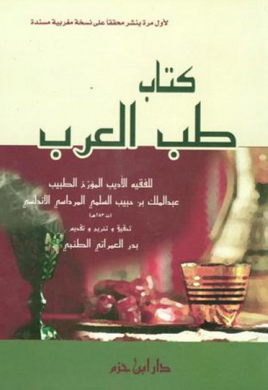 كتاب طب العرب