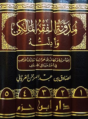 مدونة الفقه المالكي وأدلته 1 - 5 : شاموا