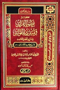 مختصر نظم الفرائد 1-2