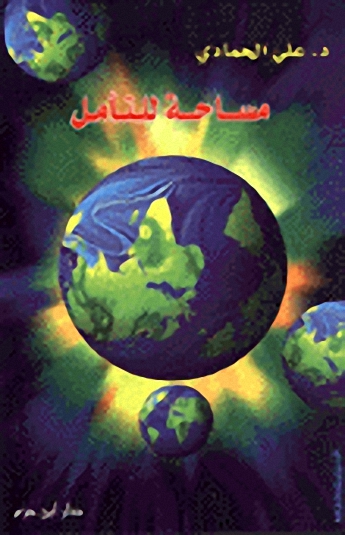 مساحة للتأمل