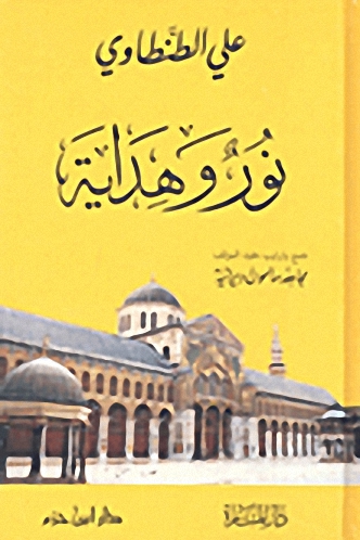نور وهداية : شاموا
