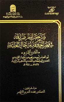 شرح مراسم طريقة في فهم الحقيقة من حال الخليقة : شاموا