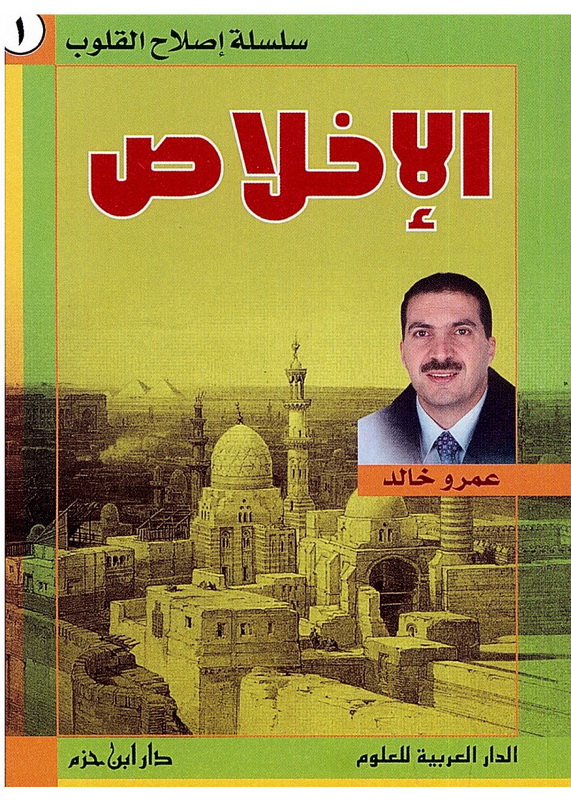 سلسلة إصلاح القلوب