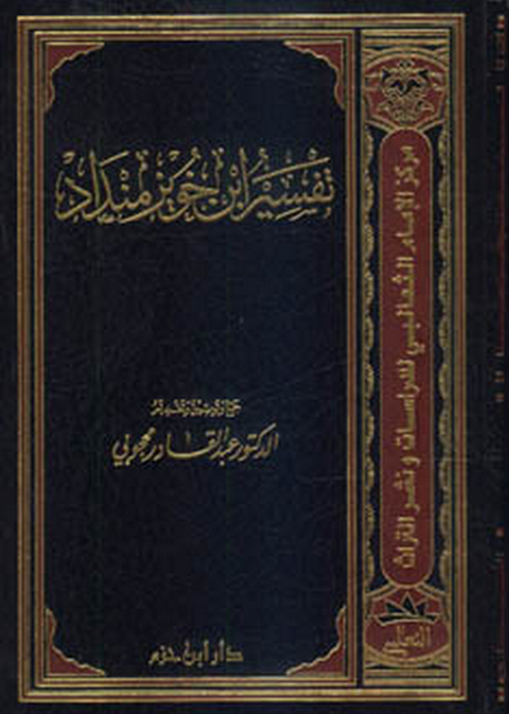 تفسير ابن خويز منداد