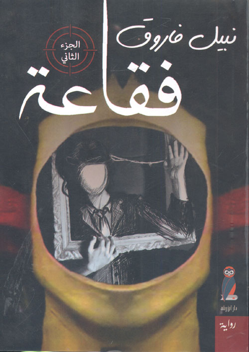 فقاعة "الجزء الثاني"