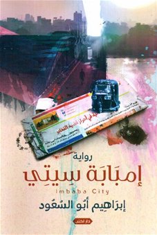 إمبابة سيتي