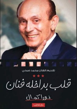 قلب بداخله فنان