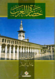 حضارة العرب