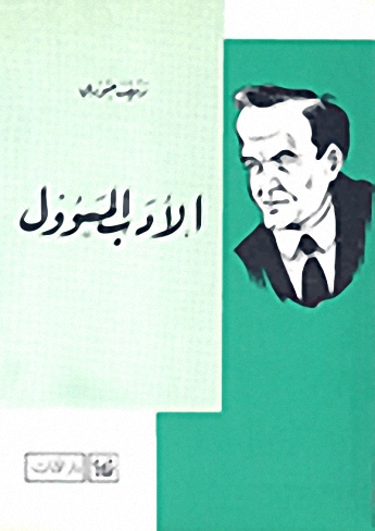الأدب المسؤول