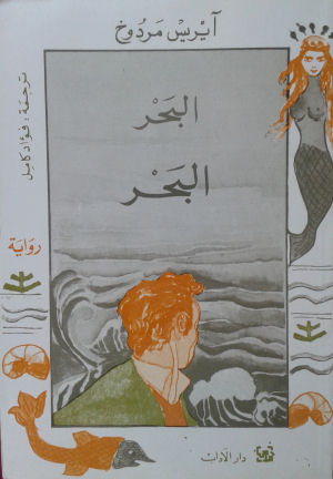 البحر البحر