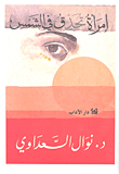 امرأة تحدق في الشمس