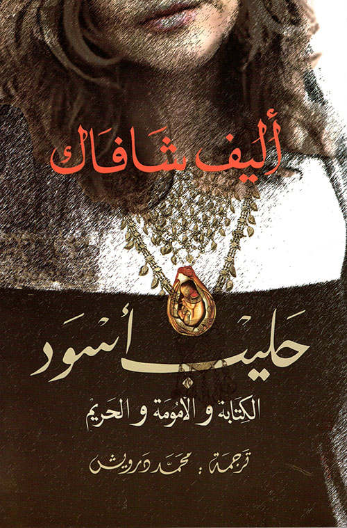 حليب أسود