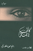 كأنها نائمة