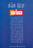 مساس