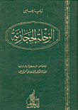 المحاسبة باللغة الانجليزية لطلبة الجامعات