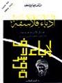 أدباء فلاسفة