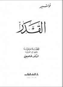 القدر