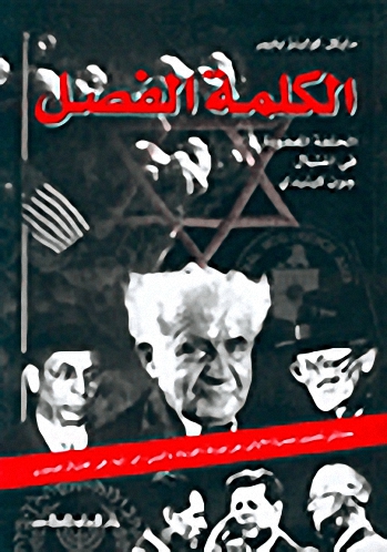 الكلمة الفصل : الحلقة المفقودة في اغتيال جون كينيدي