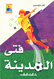 المورد القريب (عربي - إنكليزي)
