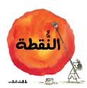 النقطة