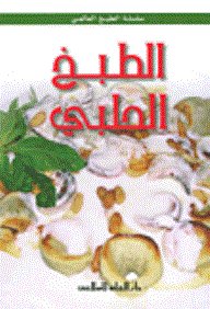 الطبخ الحلبي