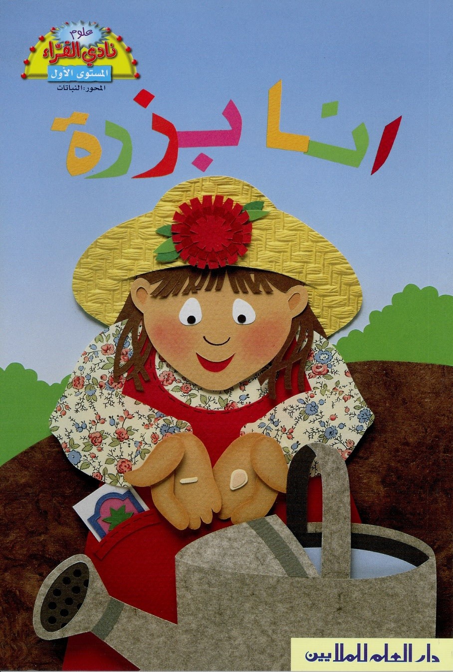 أنا بزرة