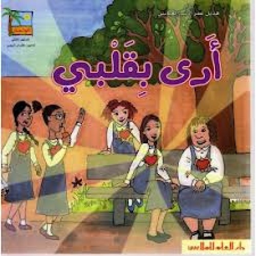أرى بقلبي