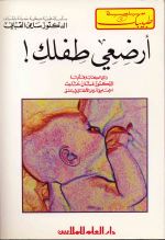 ارضعي طفلك