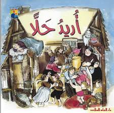 أريد حلاً