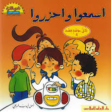اسمعوا واحزروا