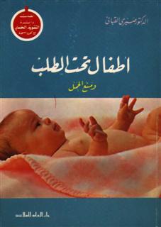 أطفال تحت الطلب ومنع الحمل