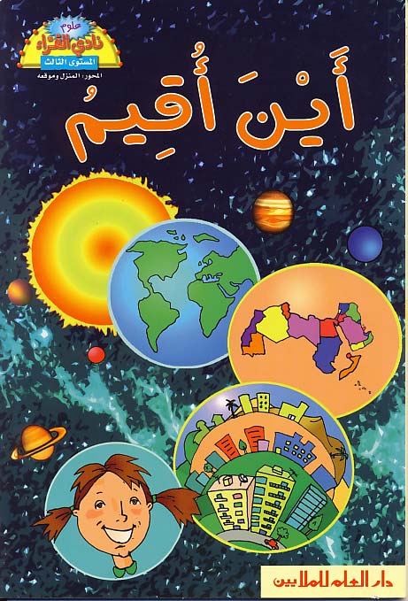 أين أُقيم