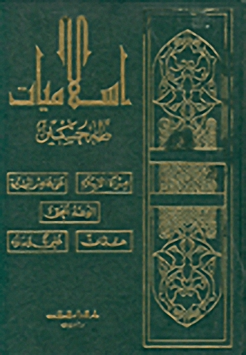 إسلاميات